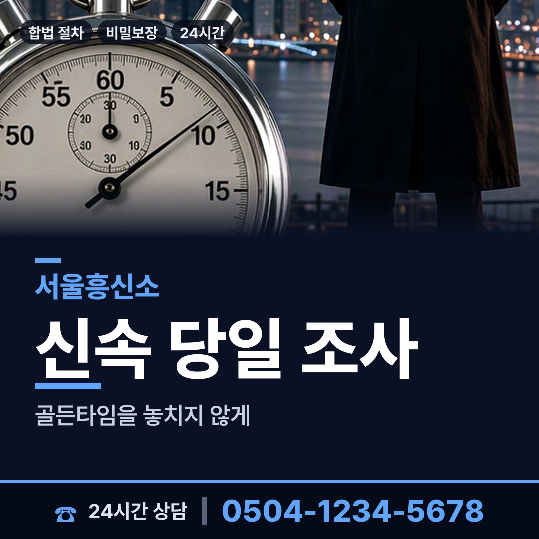 서울 중계2.3동 면접교섭조사 상담 안내
