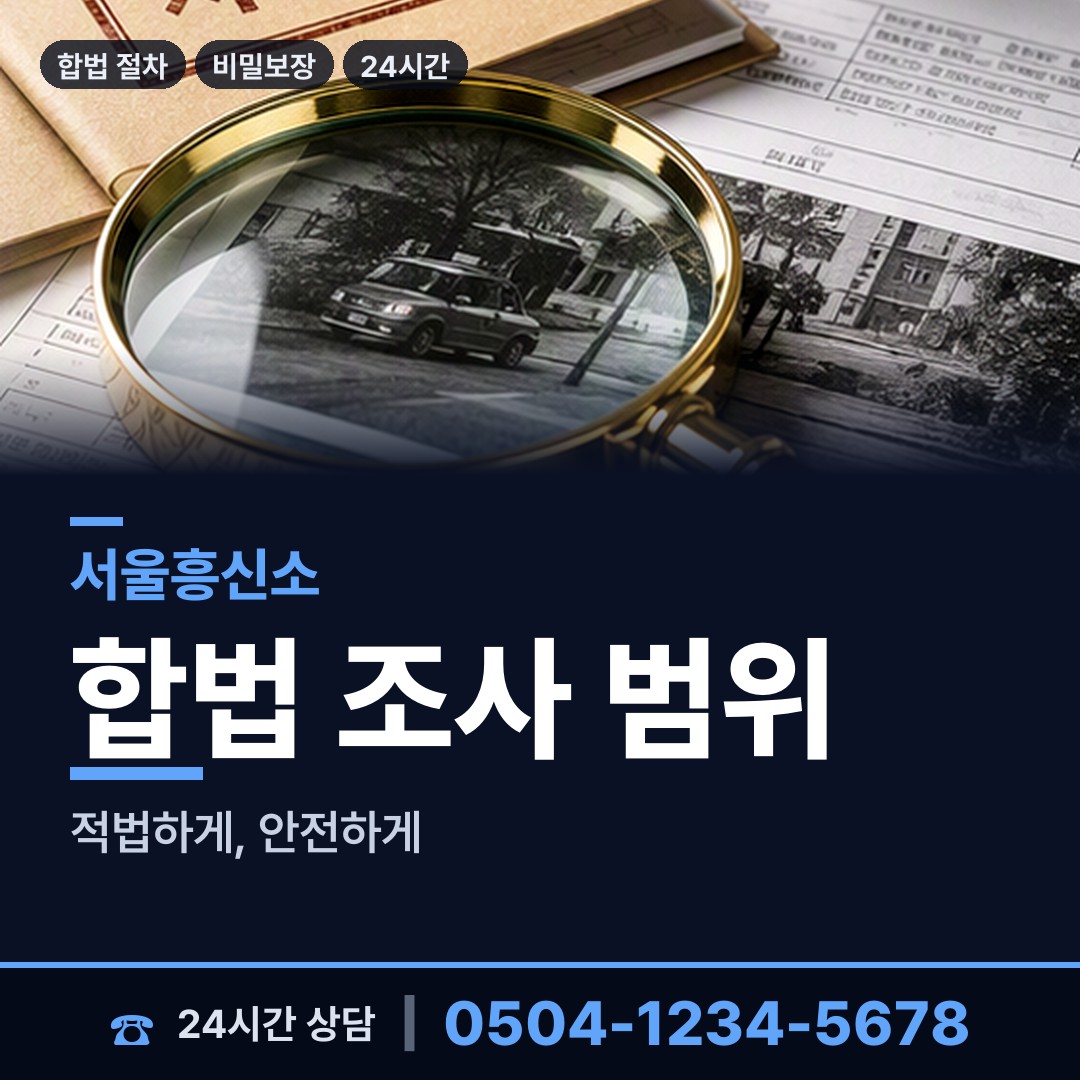 서울 중계2.3동 상견례전조사 상담 안내