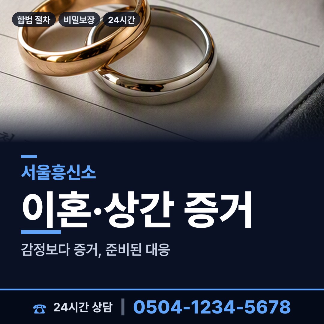 서울 중계2.3동 내부조사 상담 안내