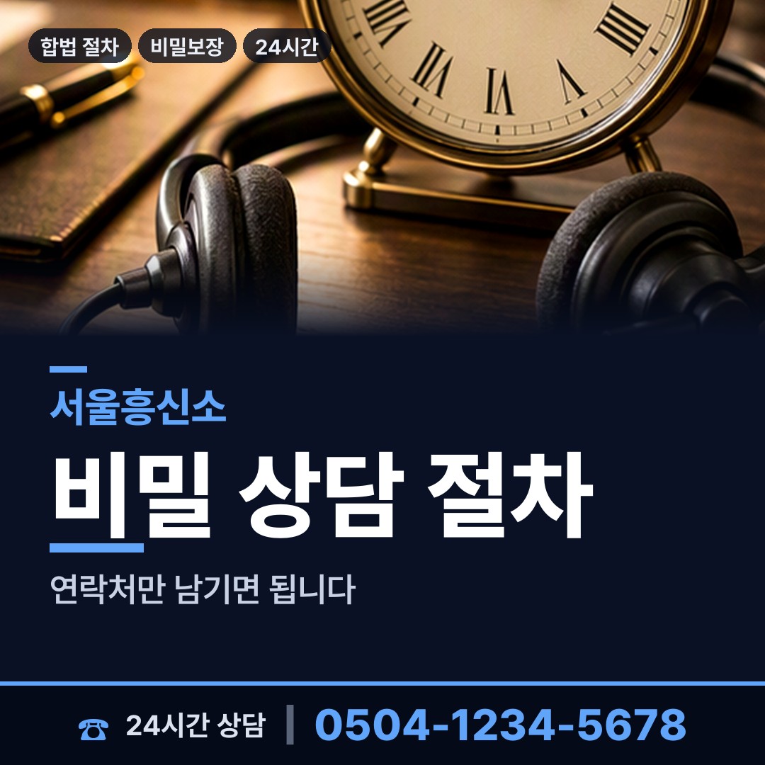 서울 중계2.3동 행적조사 상담 안내