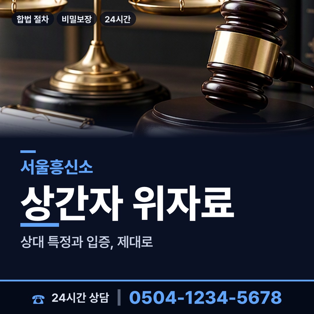 서울 중계2.3동 가정폭력증거 상담 안내