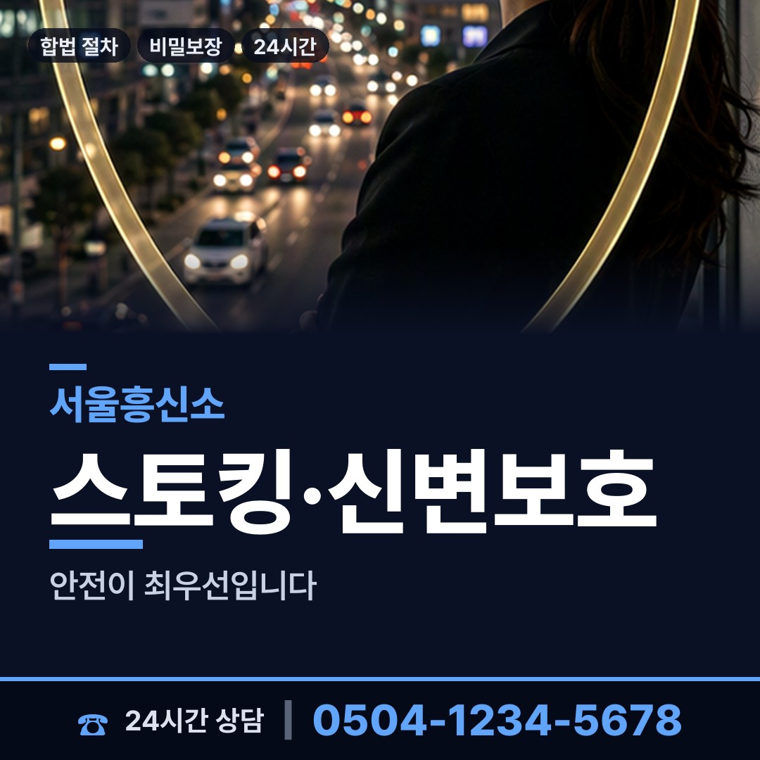 서울 중계2.3동 내연남조사 상담 안내